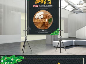 簡(jiǎn)約清新食品山藥廣告海報(bào)設(shè)計(jì)素材推薦