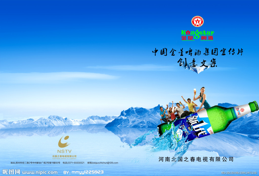 金星啤傳片文案源文件庫(kù) 構(gòu)建畫冊(cè)設(shè)計(jì)、廣告模板與軟件開(kāi)發(fā)一體化解決方案