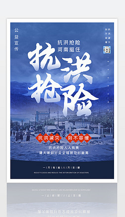 抗洪搶險(xiǎn)，刻不容緩 堅(jiān)守責(zé)任，我們與你同行